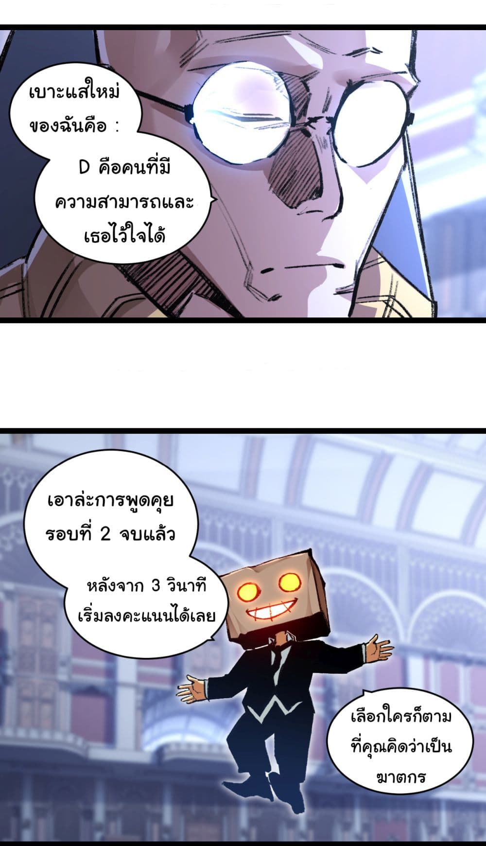 I’m The Boss in Magic Moon ตอนที่ 39 (33)