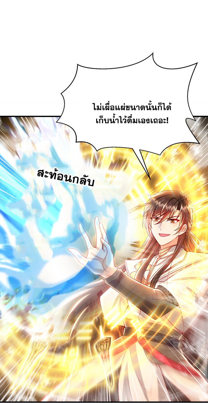 Opening System To Confession Beautiful Master ตอนที่ 34 (24)