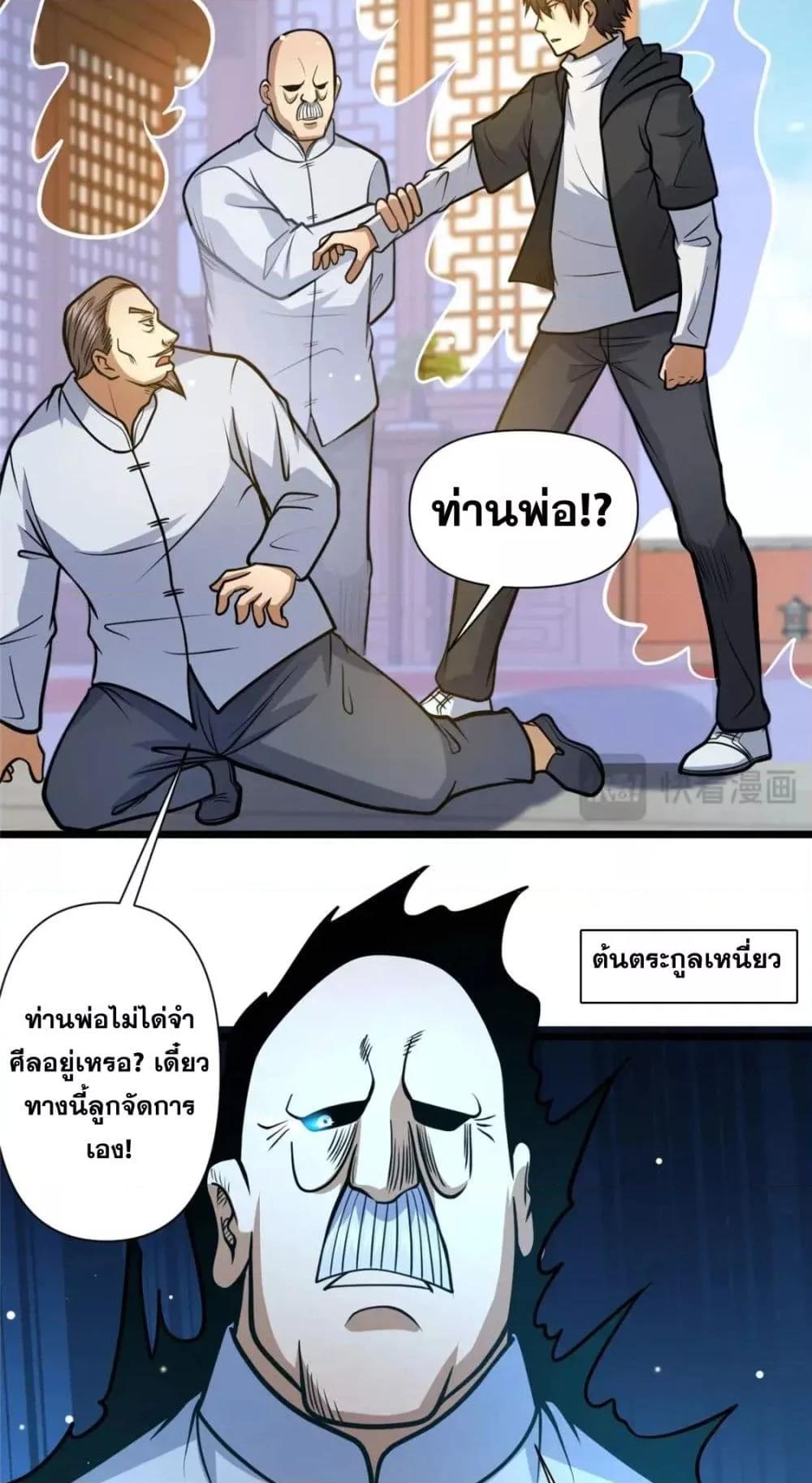 The Best Medical god in the city ตอนที่ 111 (34)