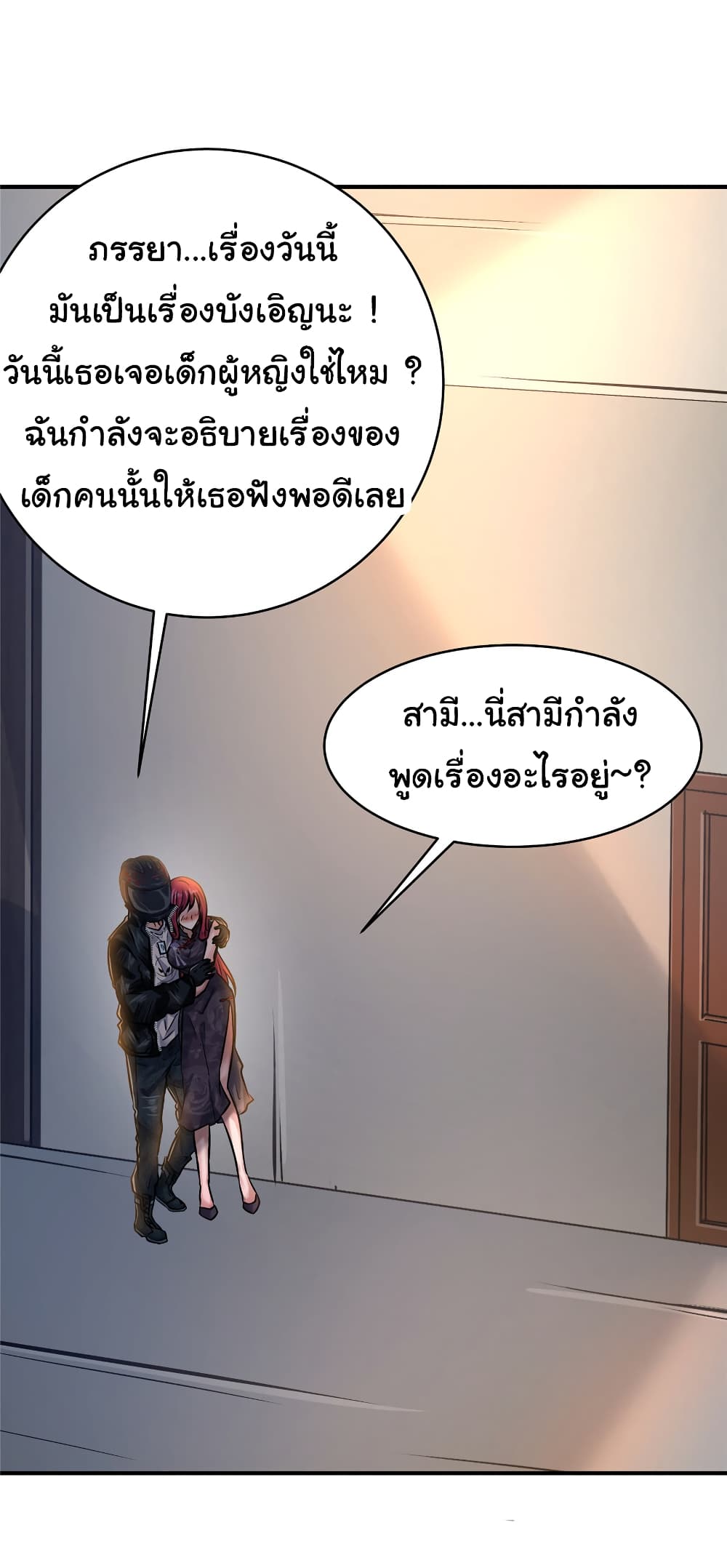 Live Steadily, Don’t Wave ตอนที่ 77 (23)