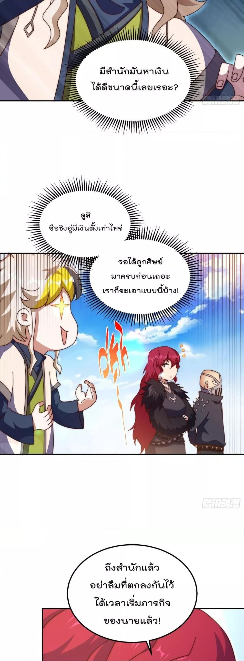 Who is your Daddy ตอนที่ 235 (42)