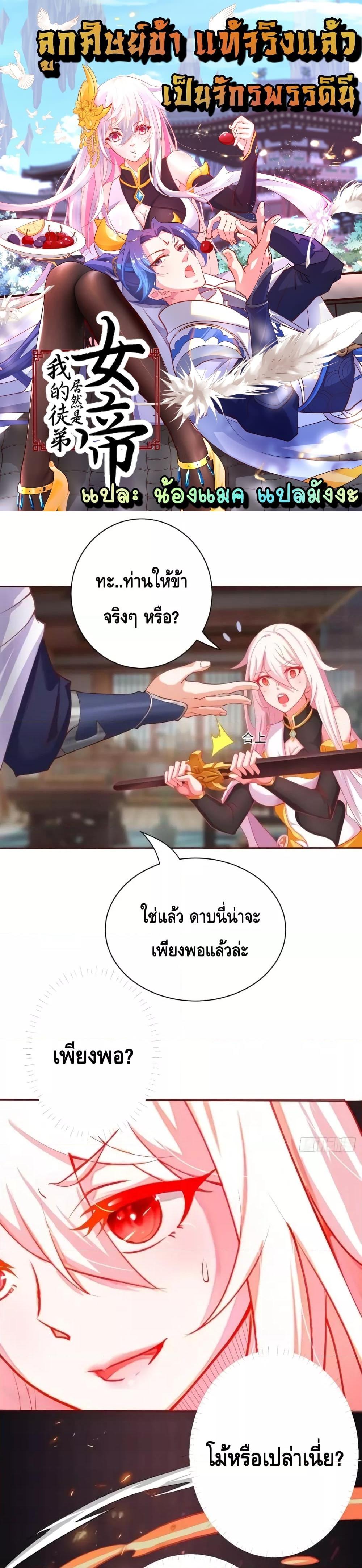 The Empress Is Actually My Disciple ตอนที่ 3 (1)