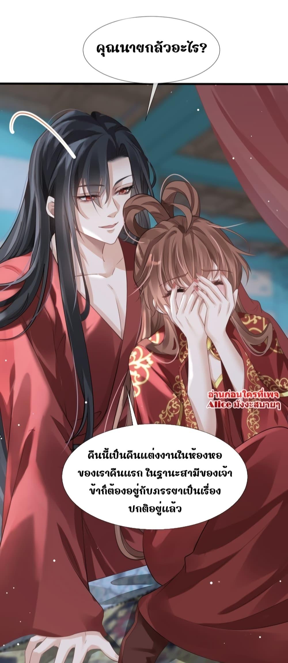 After Wearing a Book, I Was Forced to Be a ตอนที่ 4 (26)