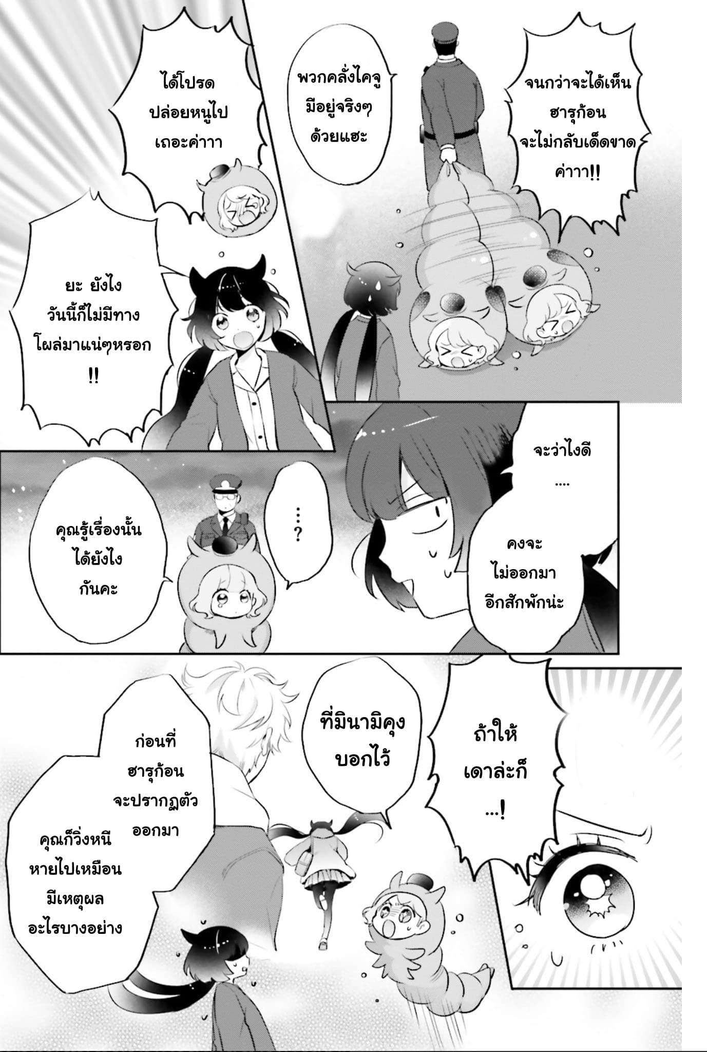 Otome Monster Caramelize ตอนที่ 3 (24)