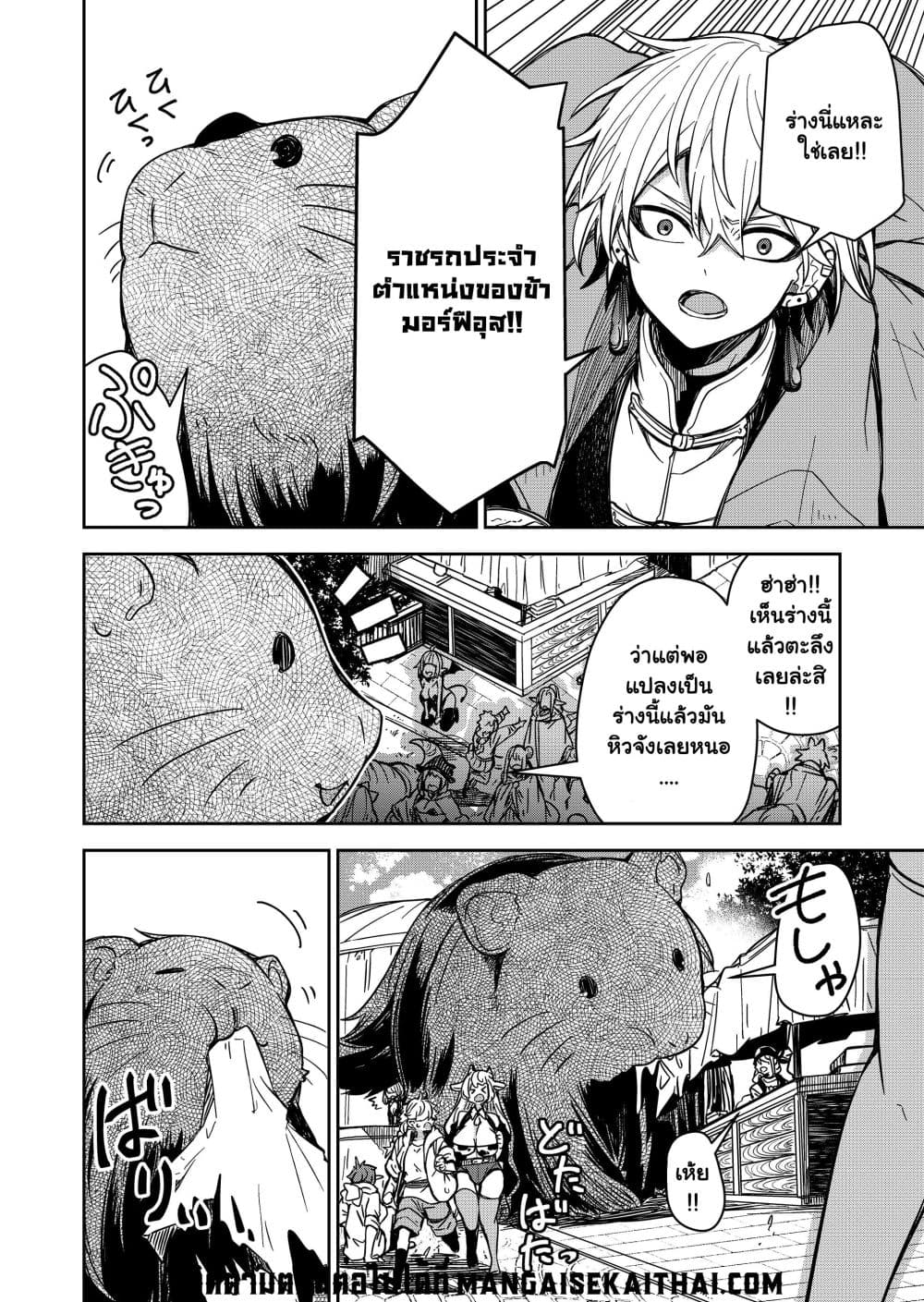 The Return of the Retired Demon Lord ตอนที่ 4.1 (11)