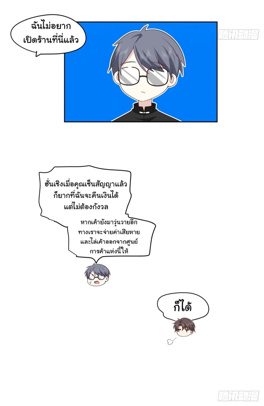 I Really Don’t Want to be Reborn ตอนที่ 86 (17)