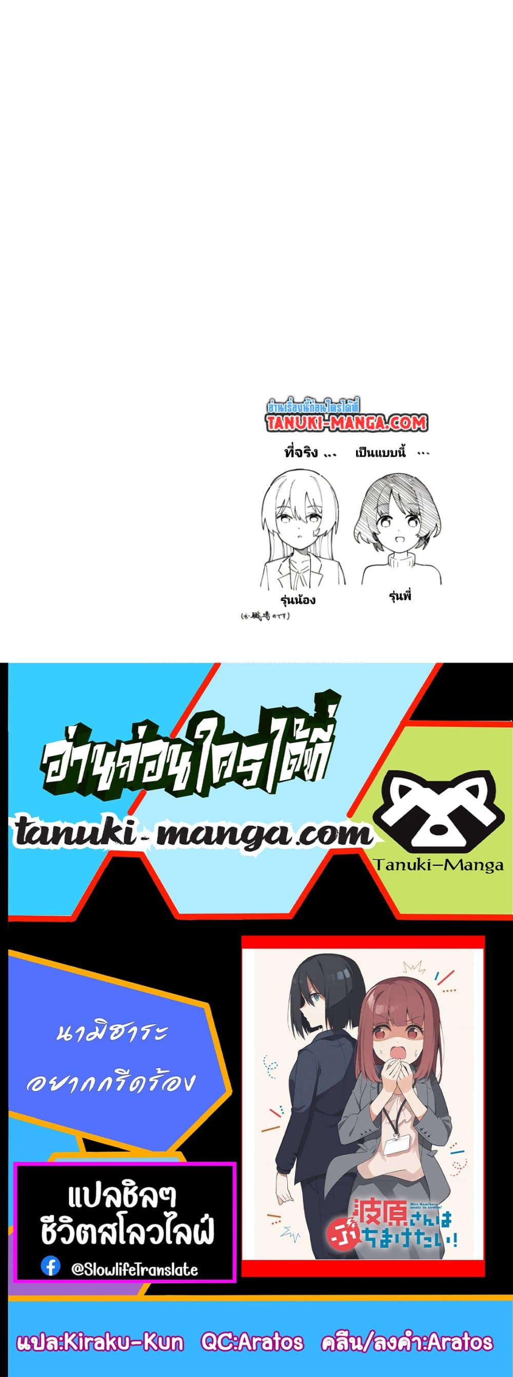 Nami Gensan Ha Buchimaketai! ตอนที่ 8 (16)