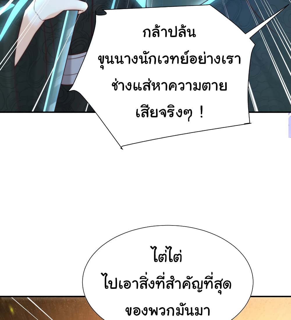 Opening System To Confession The Beautiful Teacher ตอนที่ 48 (59)