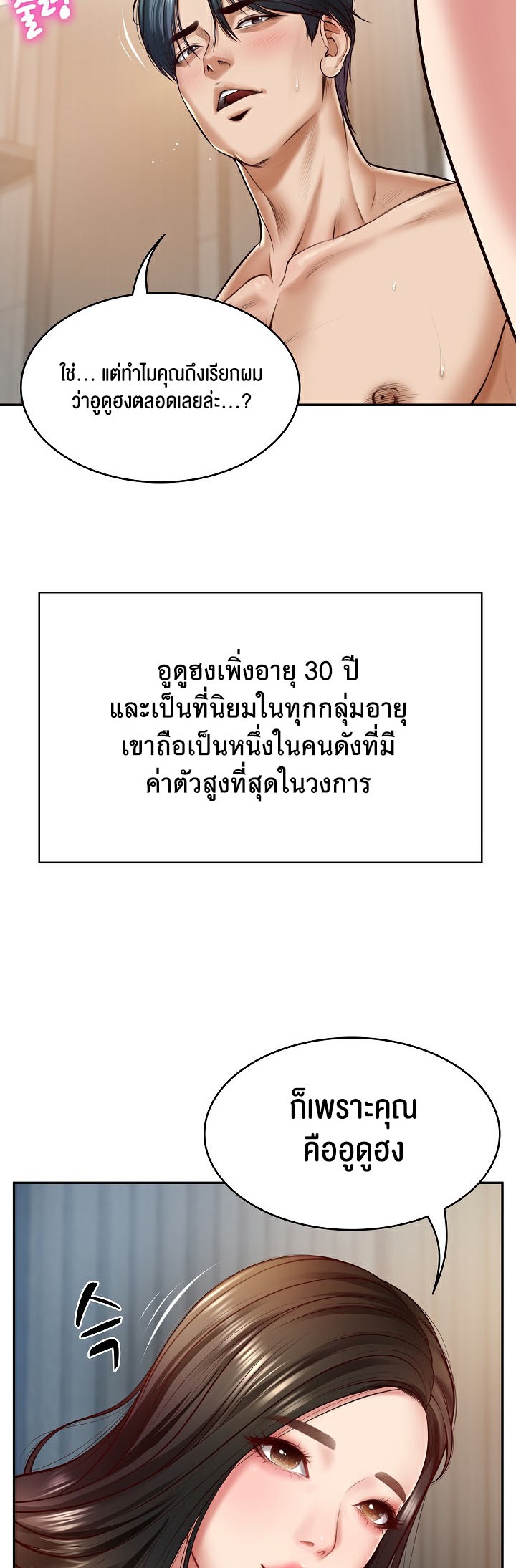 อ่านโดจิน เรื่อง The Billionaire's Monster Cock Son In Law 2 04