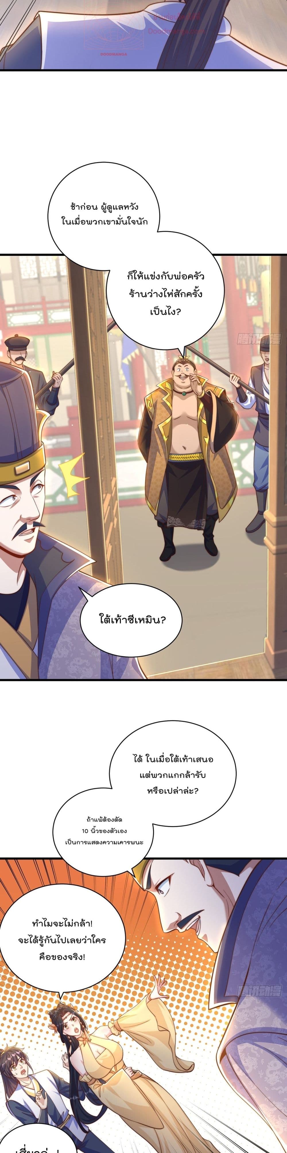 The Peerless Powerhouse Just Want to Go Home and Farm ตอนที่ 57 (20)