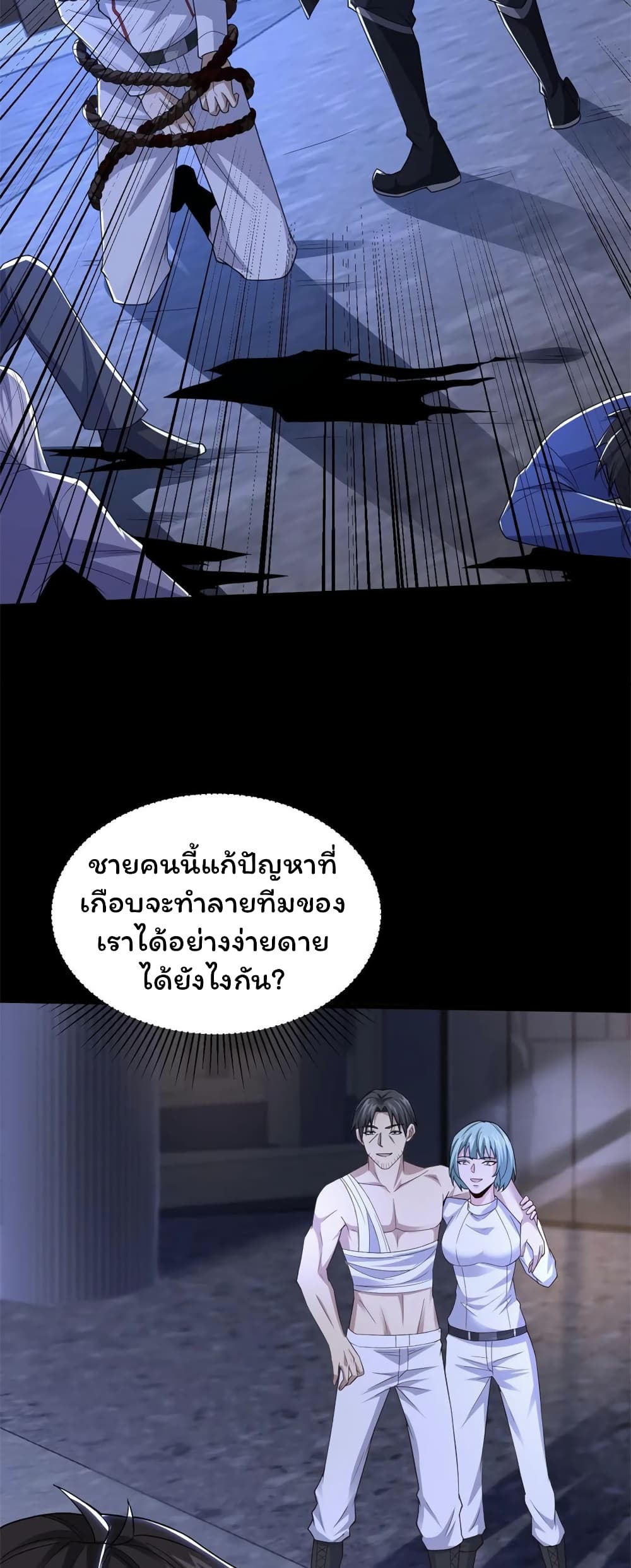 Please Call Me Ghost Messenger ตอนที่ 45 (18)