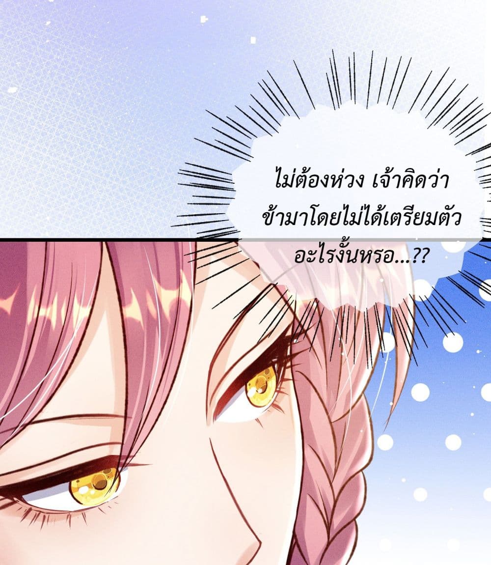 Stepping on the Scumbag to Be the Master of Gods ตอนที่ 20 (34)