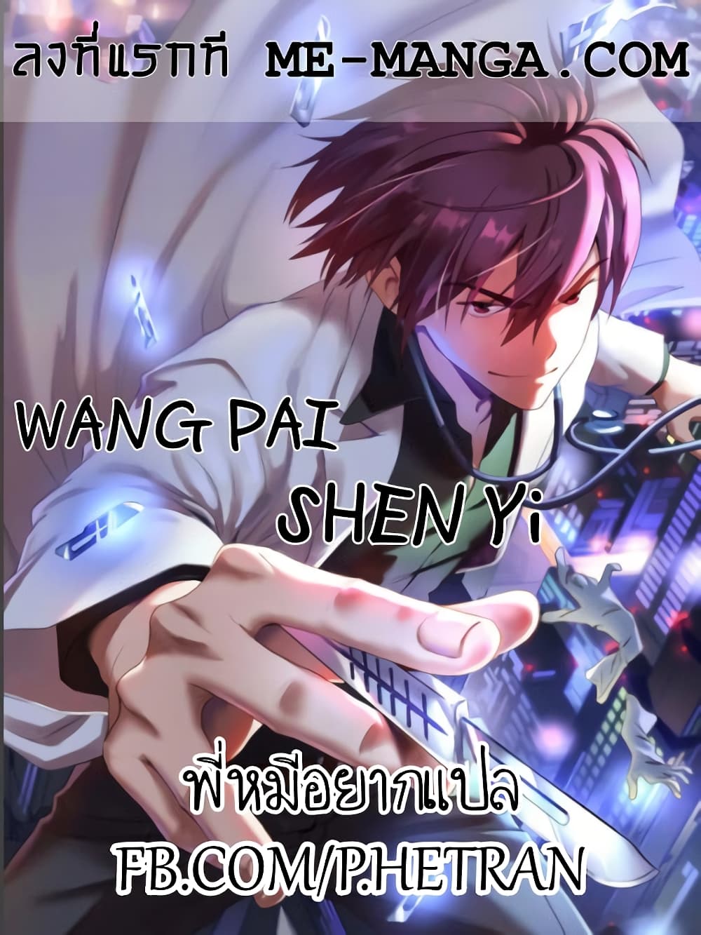 Wang Pai Shen Yi 77 01