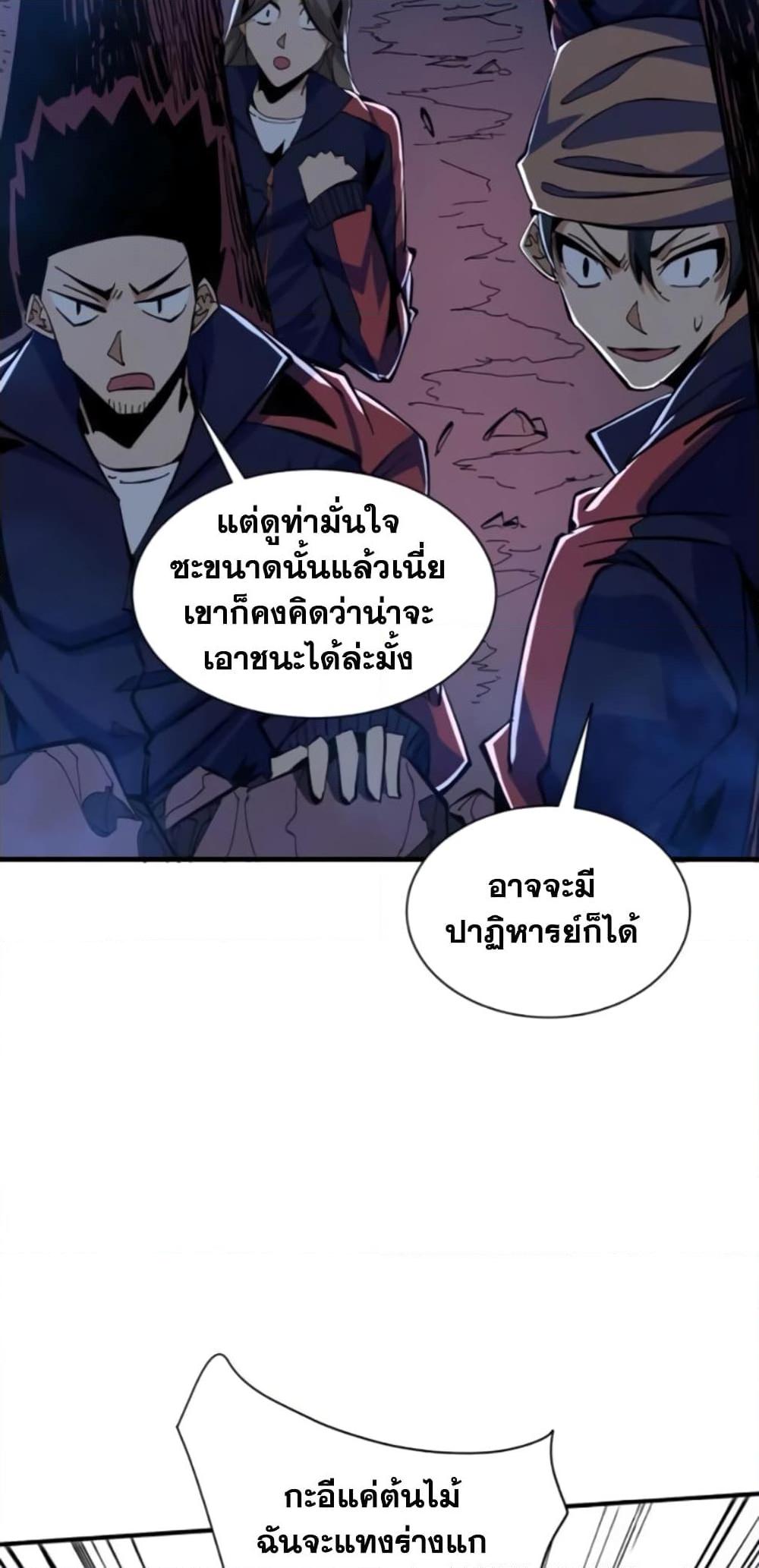I’m Really Not A Demon Lord ตอนที่ 9 (10)