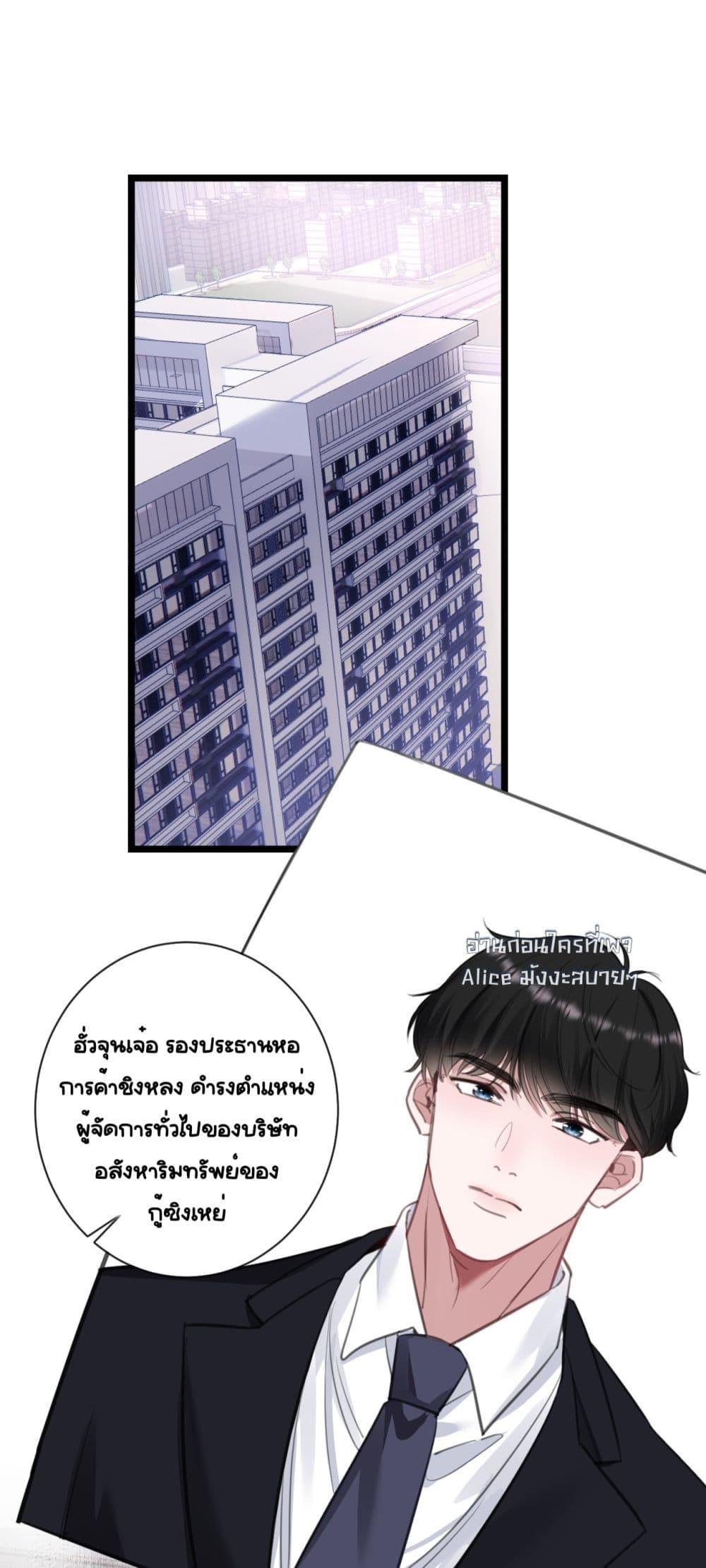 Sorry, I’m a Boss Too ตอนที่ 7 (29)