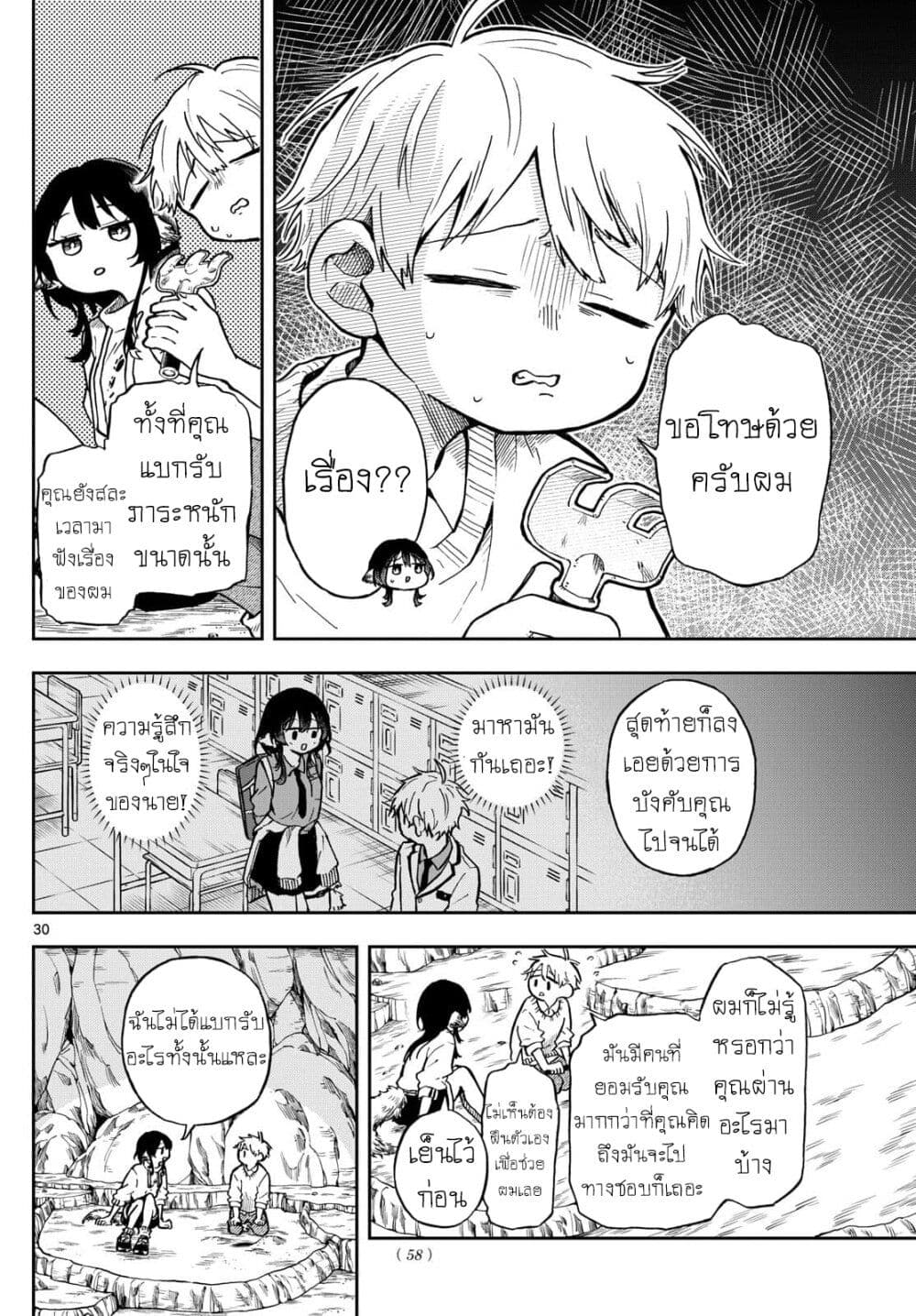 Ogami Tsumiki to Kinichijou. ตอนที่ 2 (30)