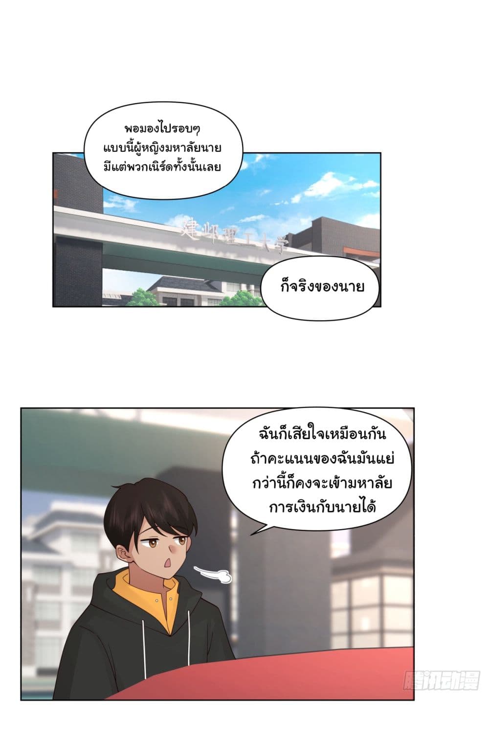 I Really Don’t Want to be Reborn ตอนที่ 92 (2)
