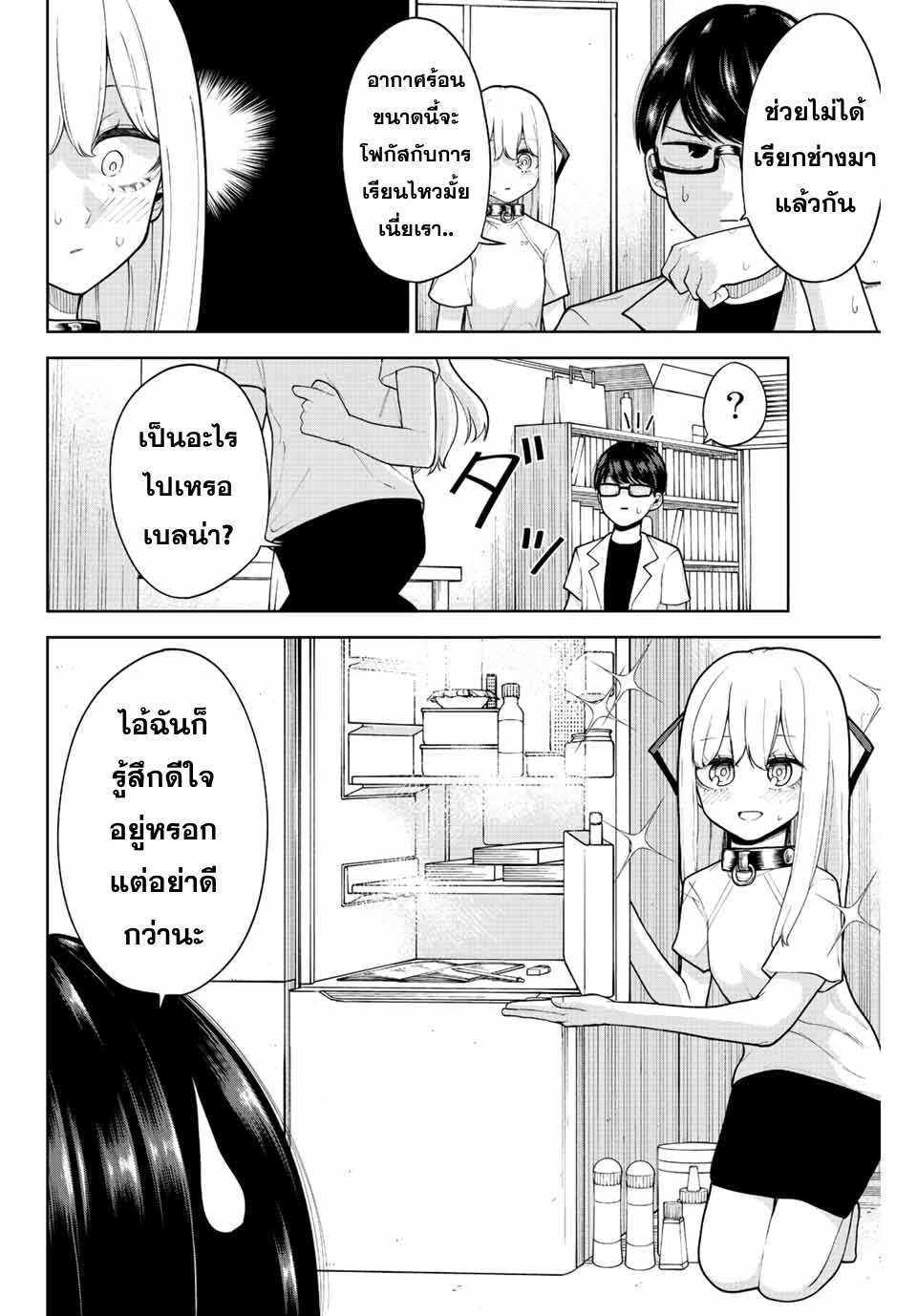 Kimi Janakya Dame Na Dorei Shoujo 16 (2)