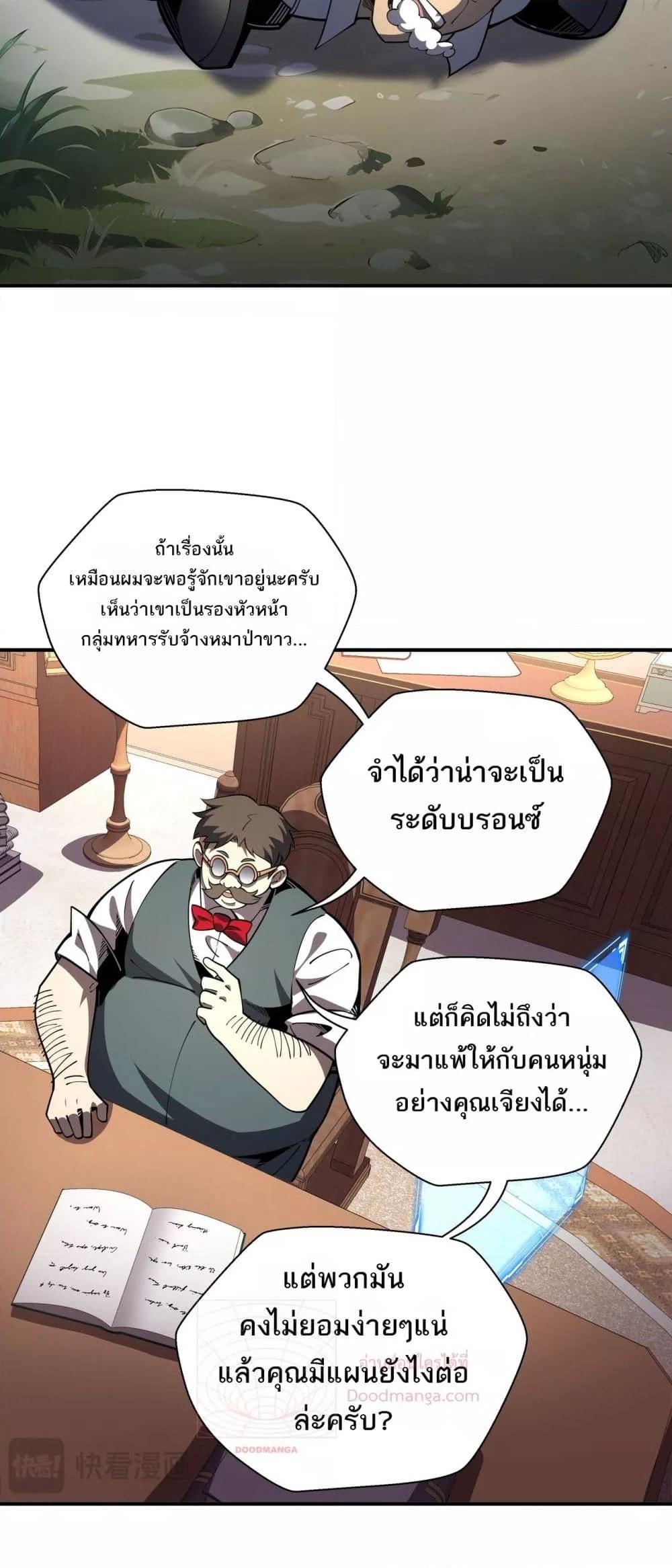 Sorry, My Skills Are Automatically Max Level! ตอนที่ 17 (17)