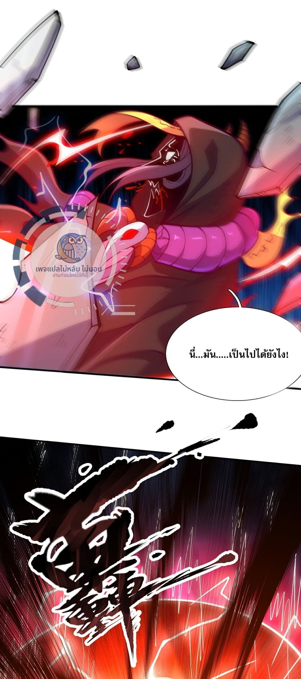 Returning to take revenge of the God Demon King ตอนที่ 104 (3)