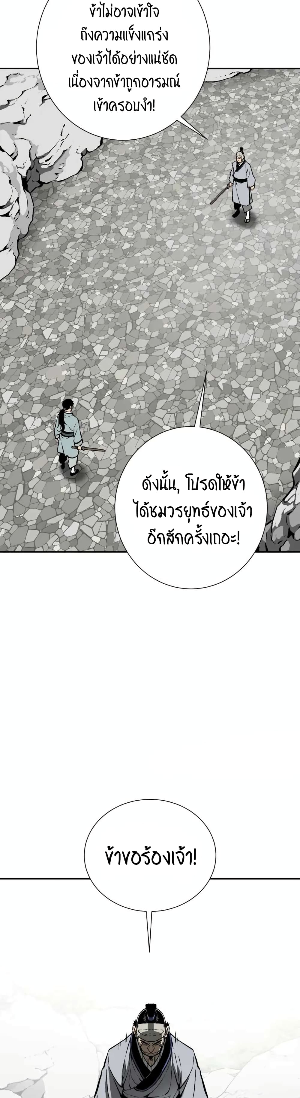Tales of A Shinning Sword ตอนที่ 31 (27)