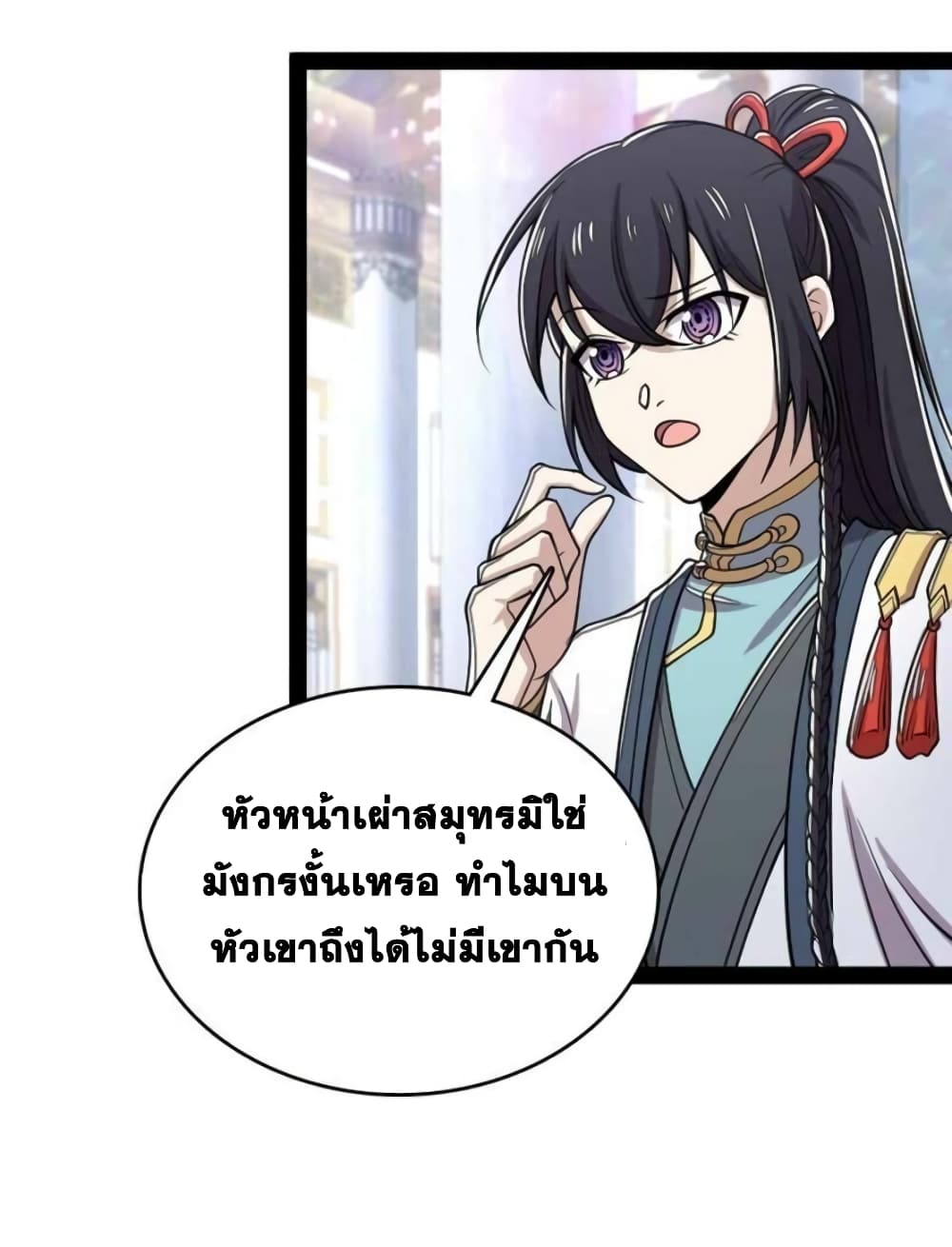 The Martial Emperor’s Life After Seclusion ตอนที่ 155 (30)