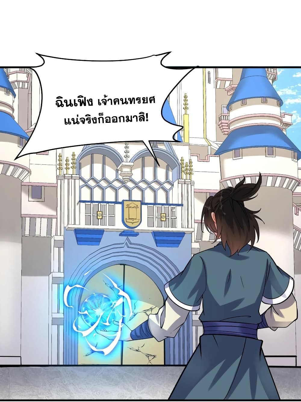 This Villain Has a Little Conscience, But Not Much! ตอนที่ 54 (3)