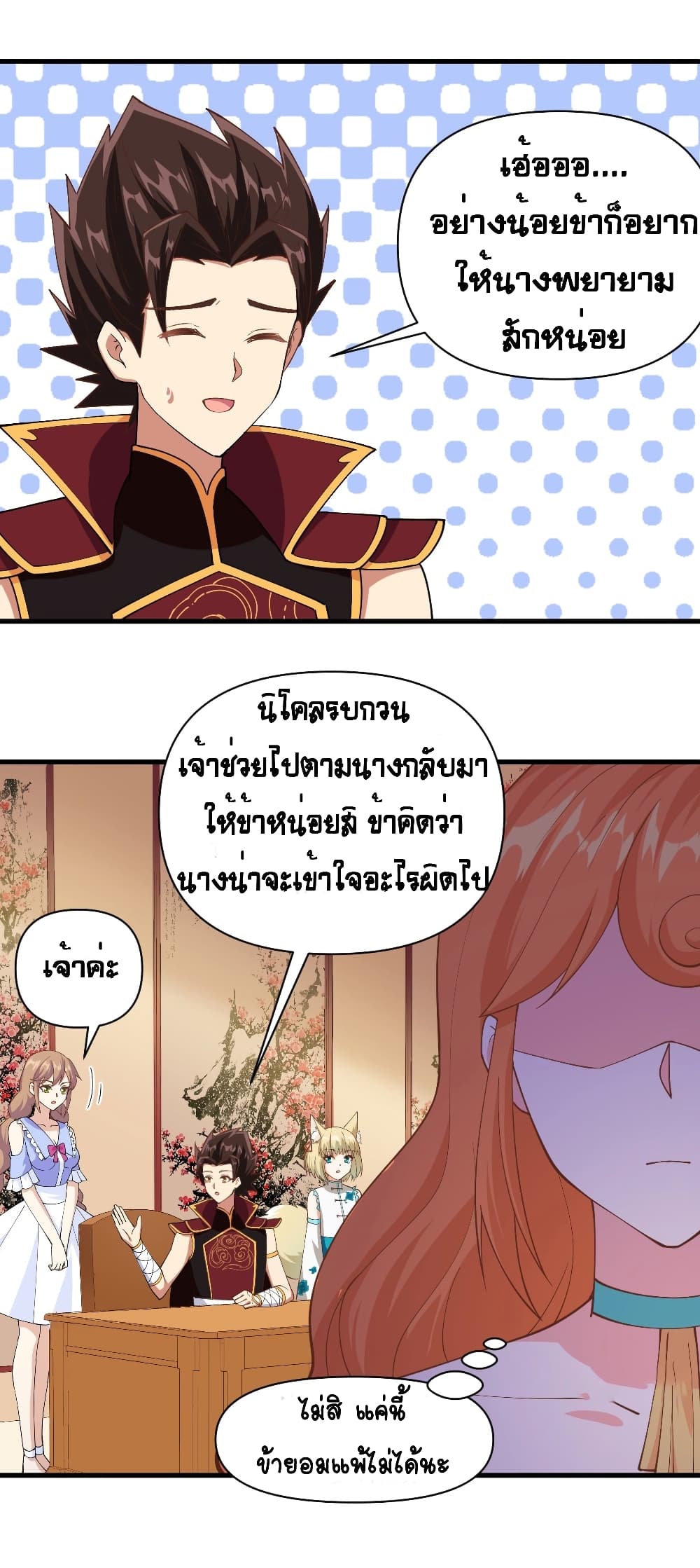 Starting From Today I’ll Work As A City Lord ตอนที่ 312 (9)