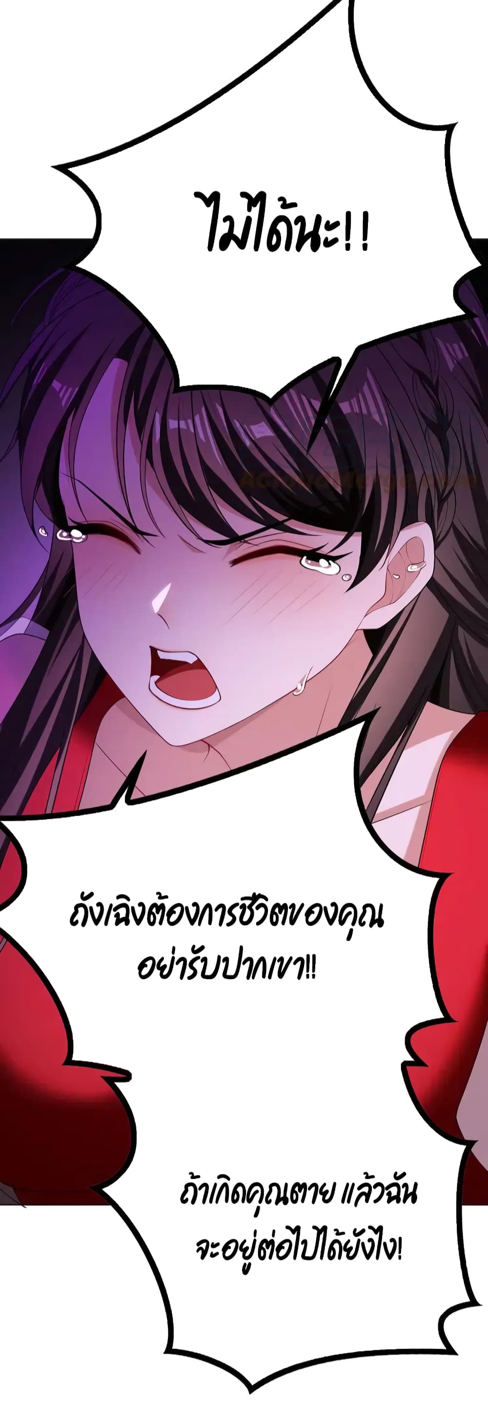 Game of Affection ตอนที่ 94 (13)