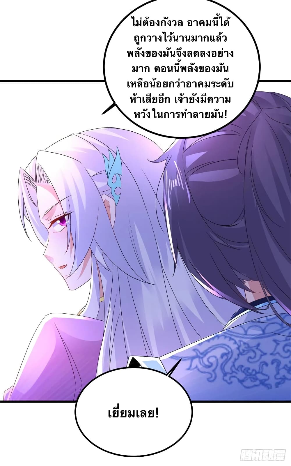 Divine Soul Emperor ตอนที่ 222 (10)