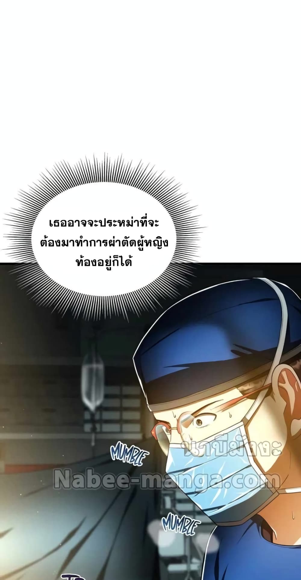 Perfect Surgeon ตอนที่ 76 (7)