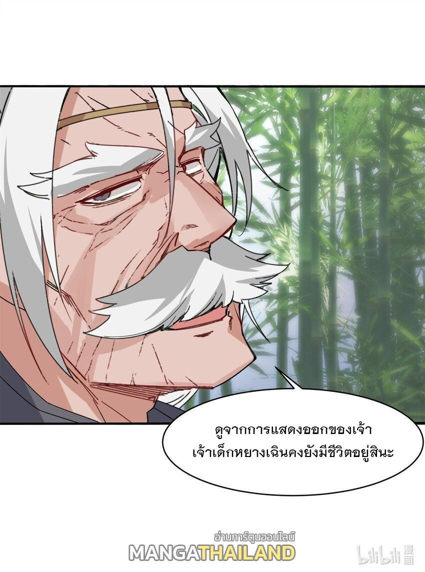 Endless Devourer ตอนที่ 85 (54)