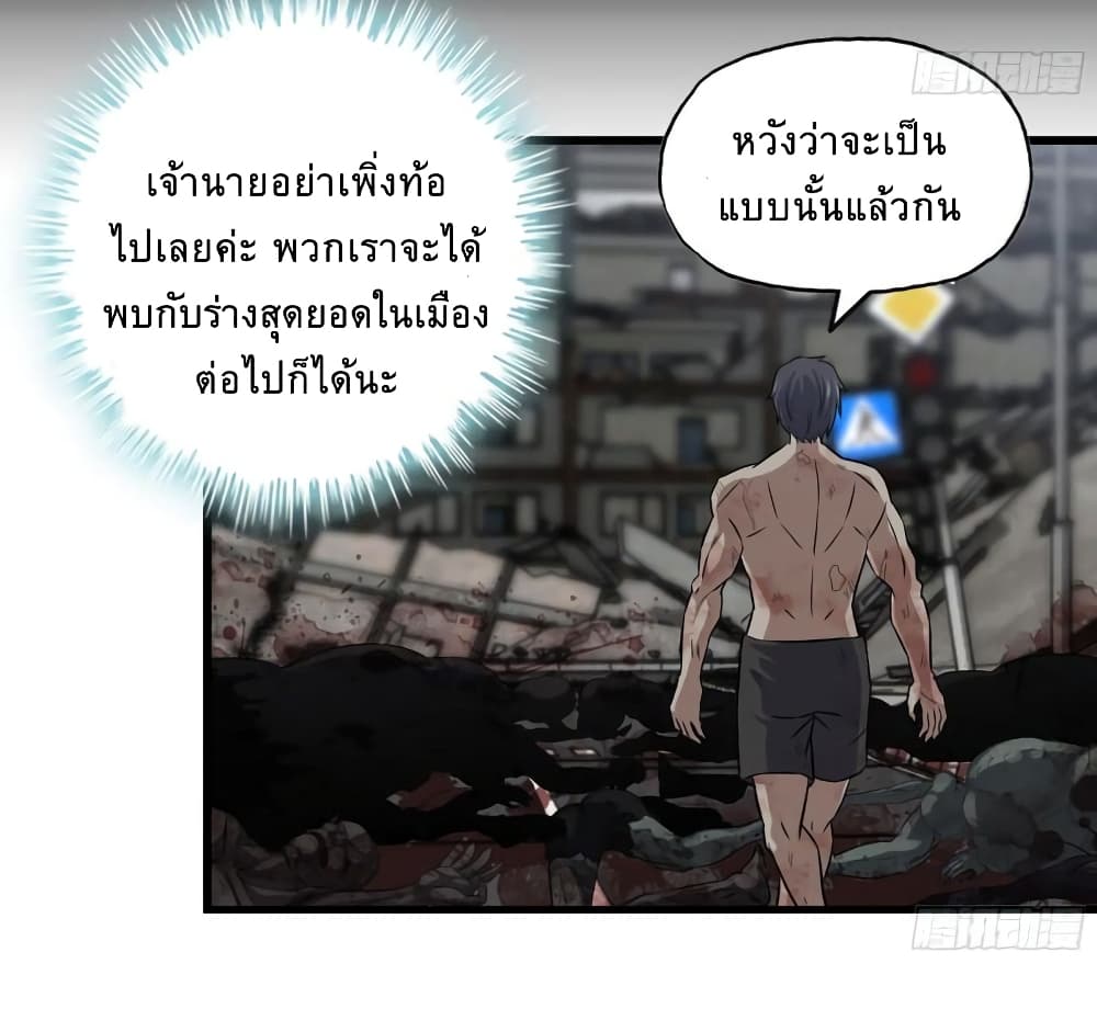 I Am Carrying Gold From The Post Apocalyptic World ตอนที่ 510 (13)