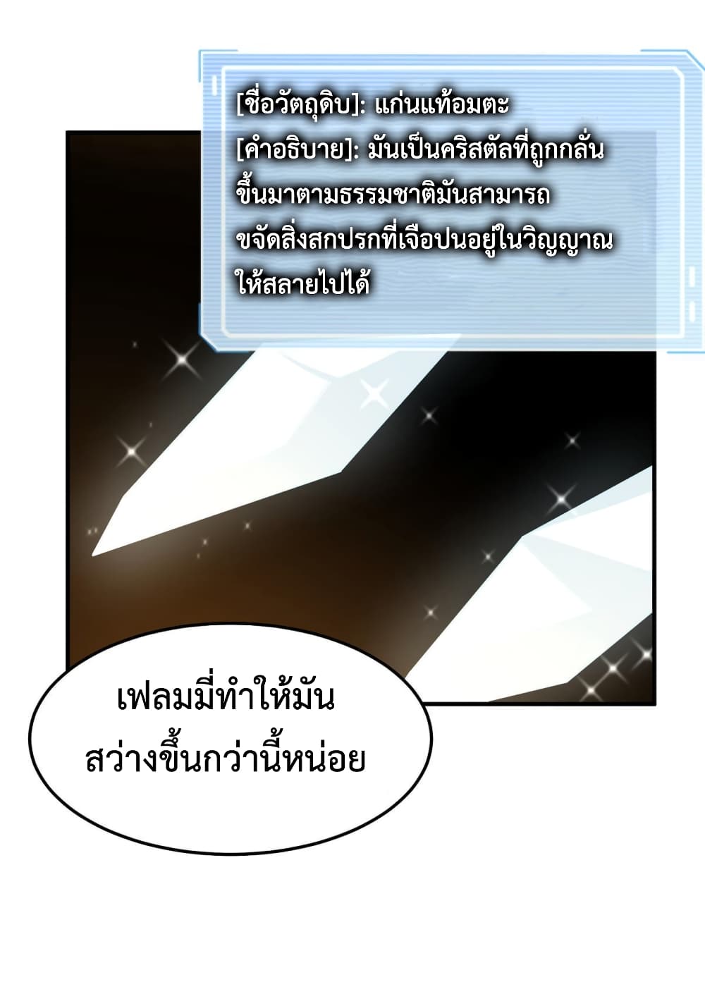 Monster Pet Evolution ตอนที่ 149 (35)