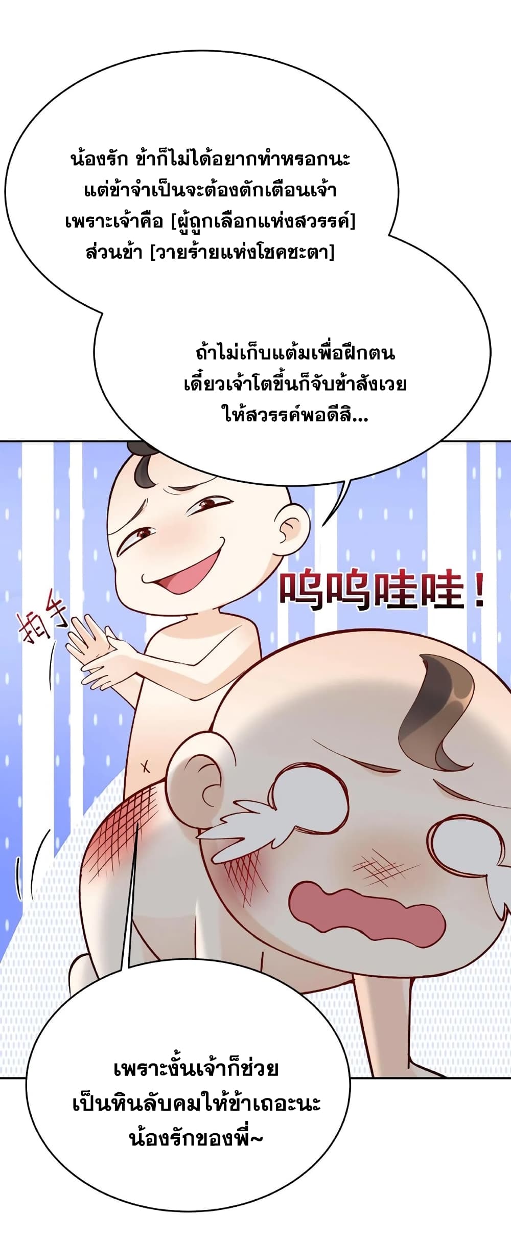 This Villain Has a Little Conscience, But Not Much! ตอนที่ 1 (41)