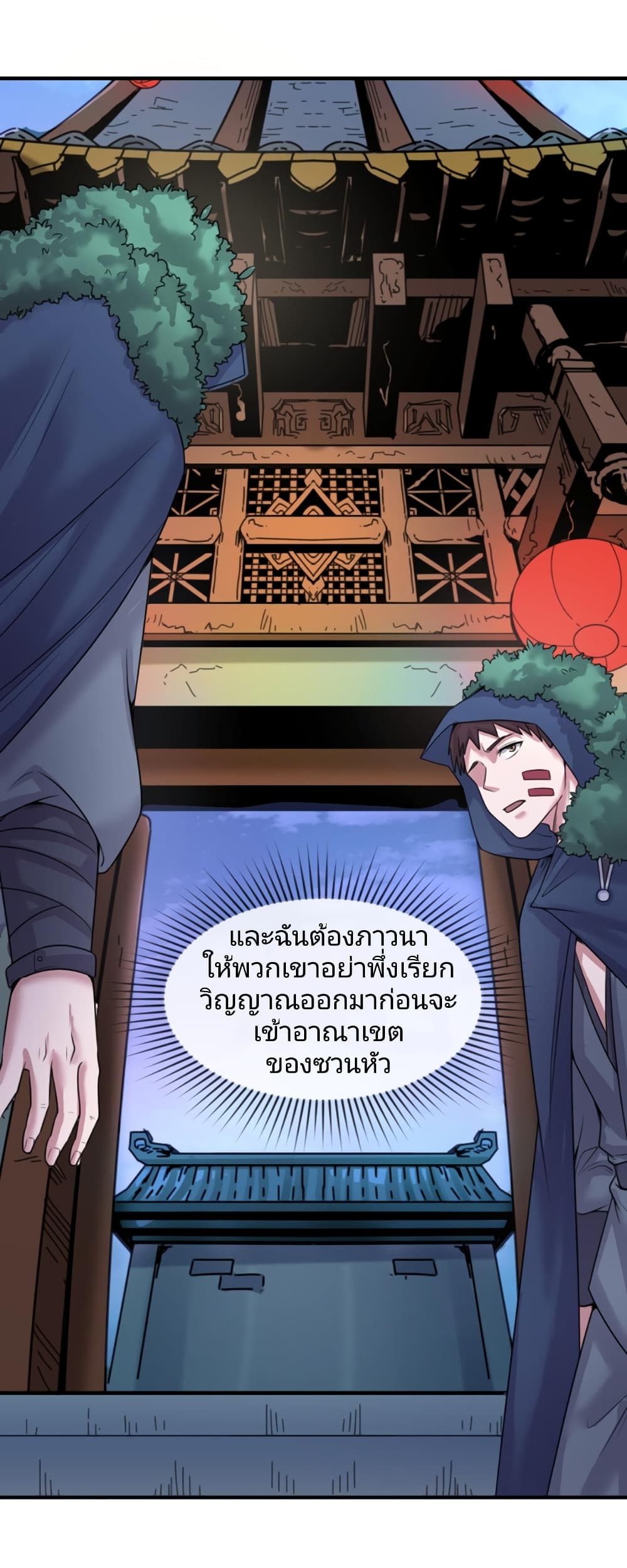 The Age of Ghost Spirits ตอนที่ 42 (12)