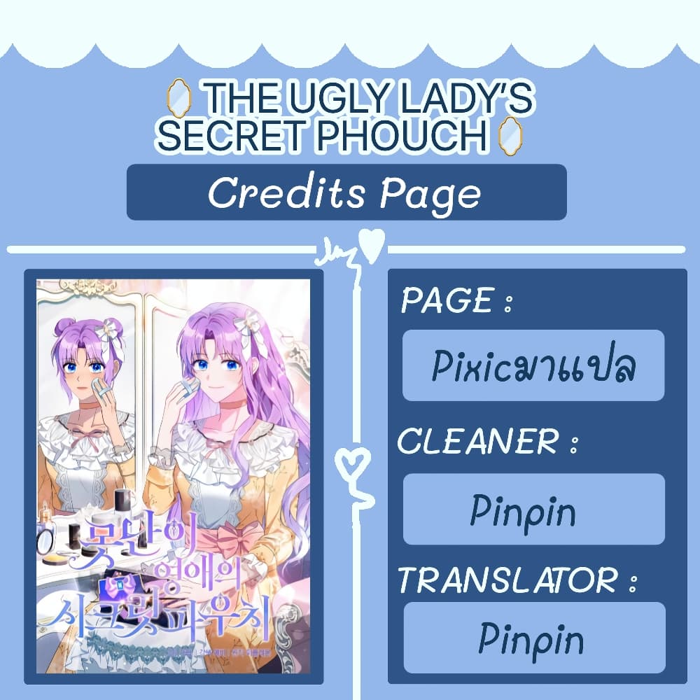 The Ugly Lady’s Secret Pouch ตอนที่ 2 (1)