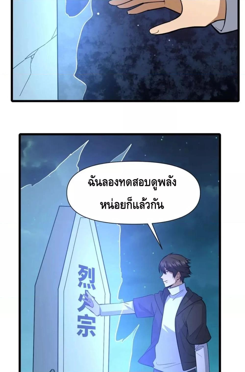 The Best Medical god in the city ตอนที่ 103 (39)
