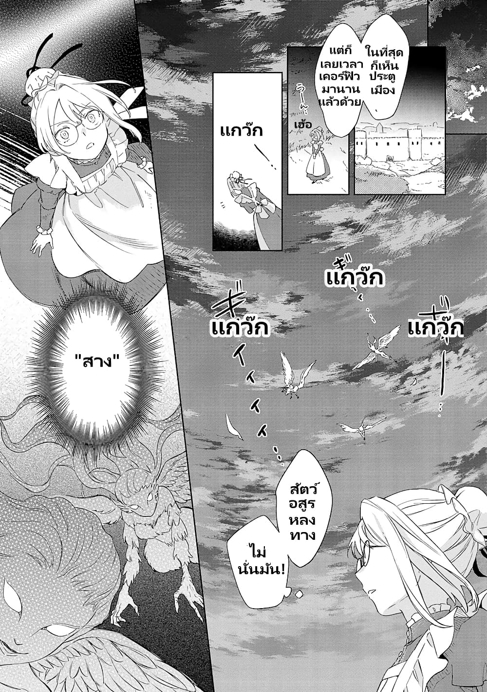 Bannou Jochuu Connie Wille ตอนที่ 4.1 (11)