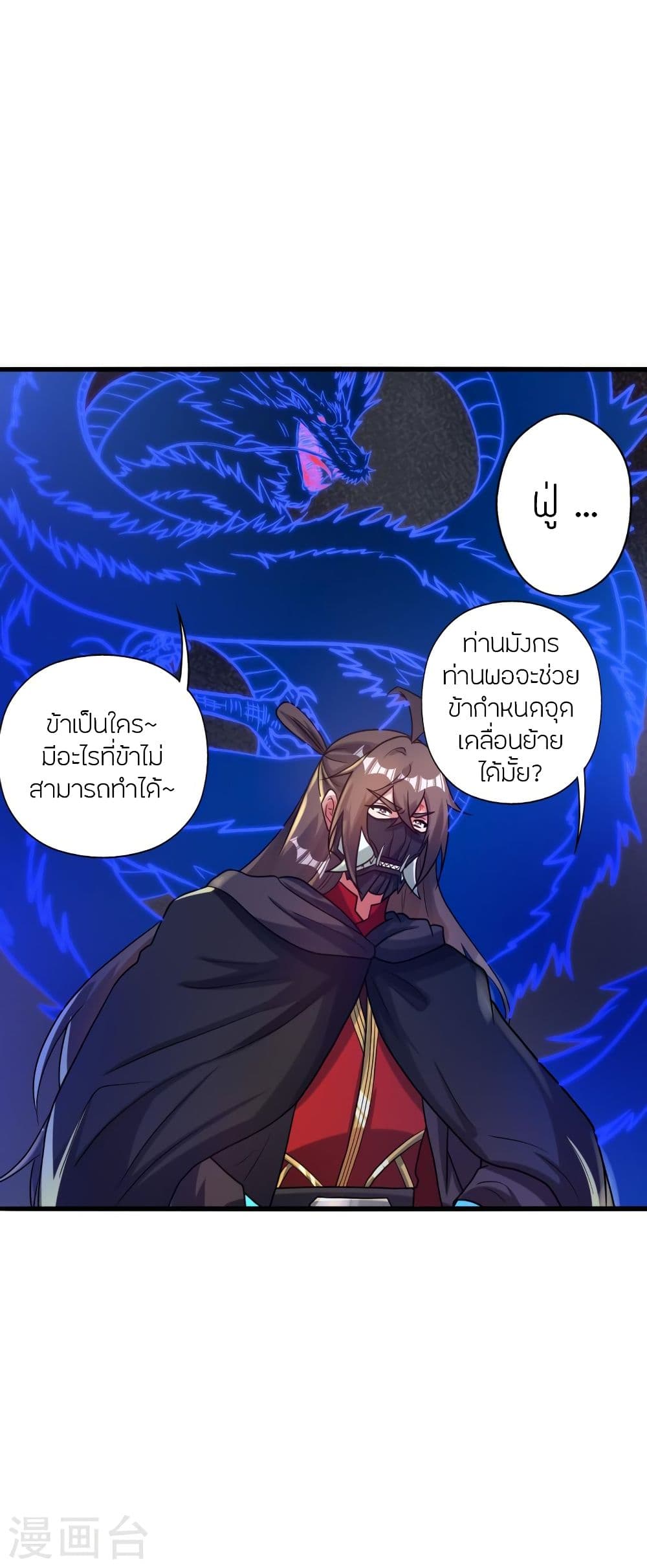 Banished Disciple’s Counterattack ราชาอมตะผู้ถูกขับไล่ ตอนที่ 339 (4)