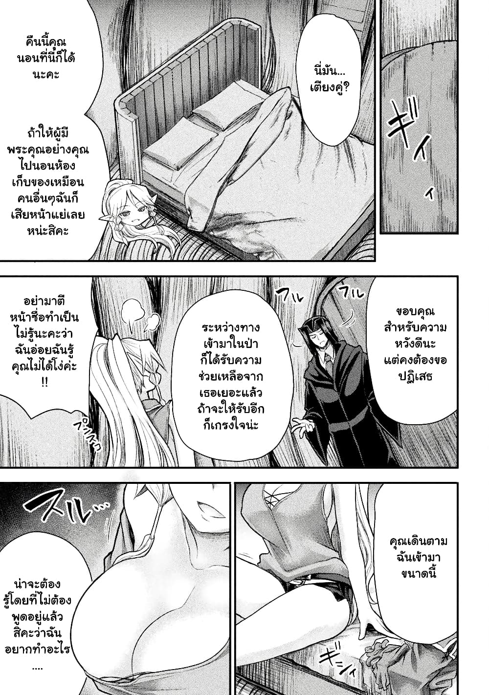 The Other World's Wizard Does Not Chant ตอนที่ 23.2 (11)