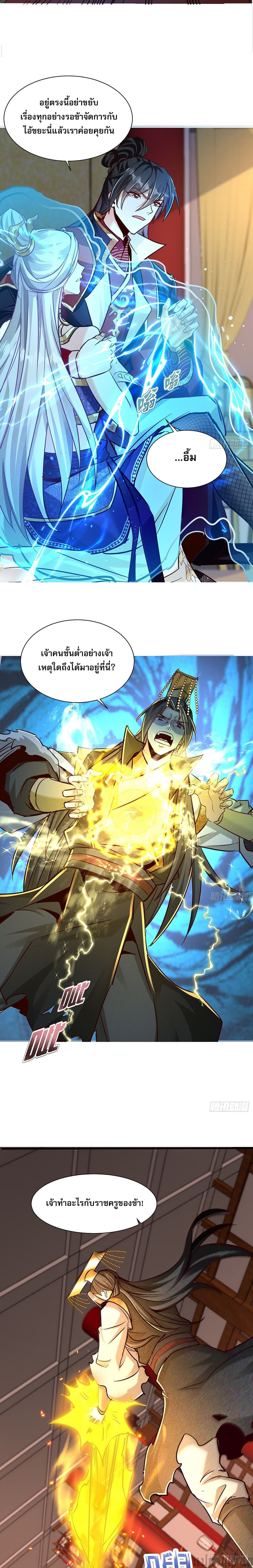 The Supreme God of Heaven ตอนที่ 18 (7)