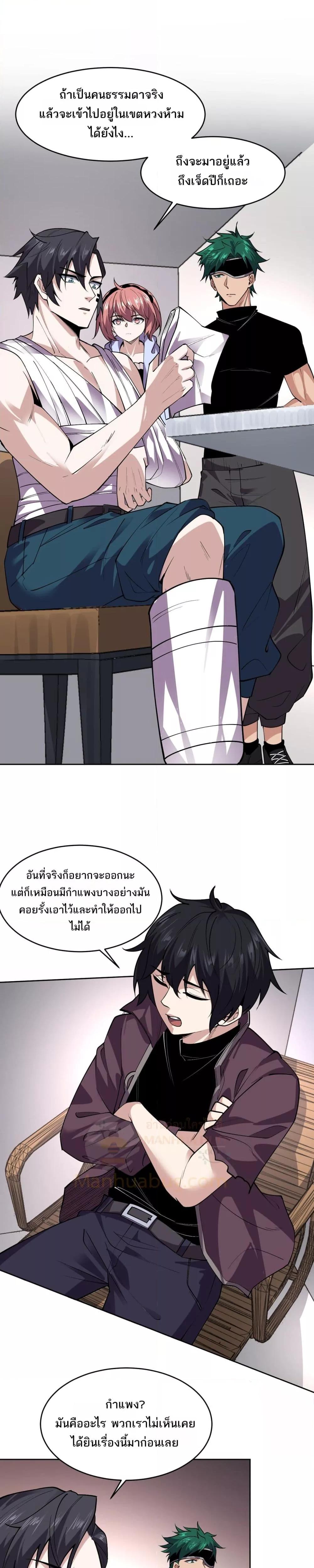 I can see the restricted area rules ตอนที่ 4 (5)