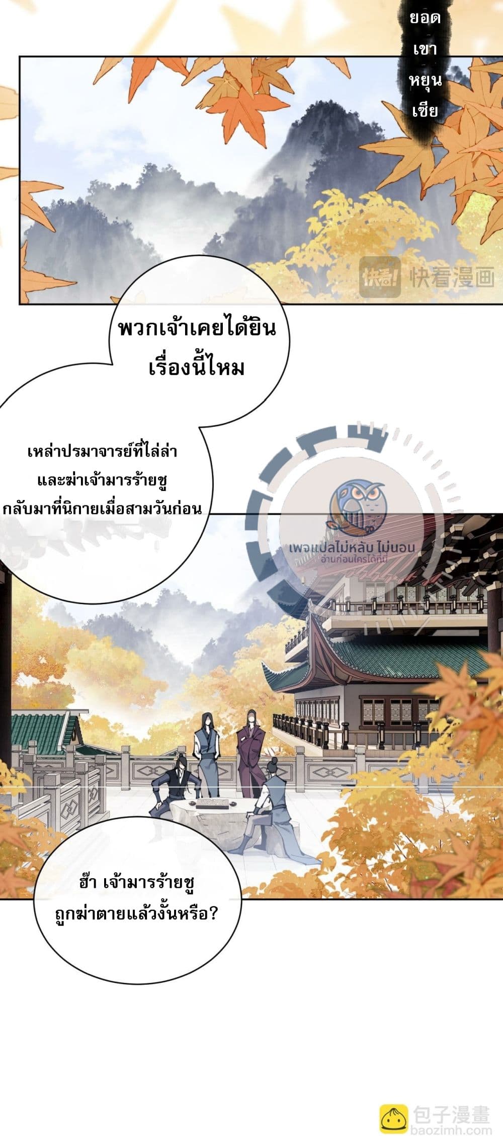 Master, This Disciple Wants To Rebel Because I Am A Villain ตอนที่ 1 (49)