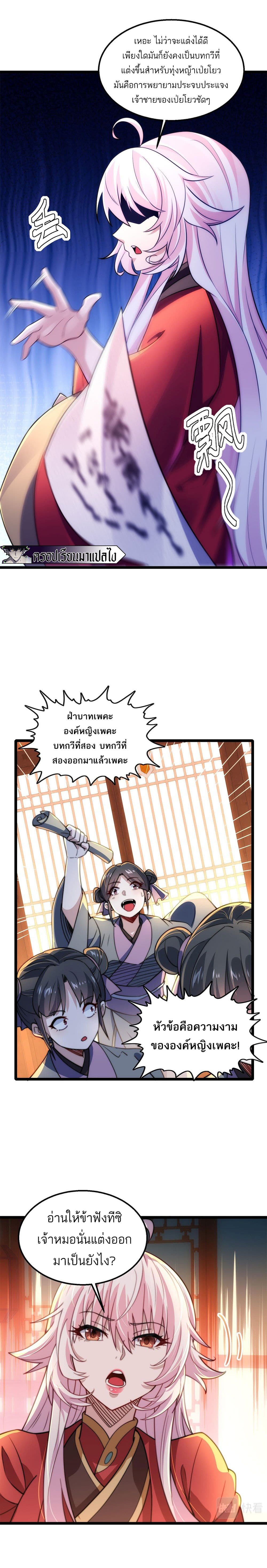 I Get Stronger By Doing Nothing ตอนที่ 7 (8)