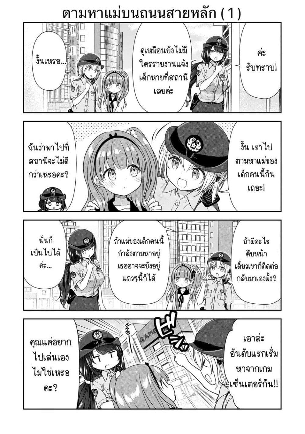 Constable Sakuma and Constable Hanaoka Started Dating ตอนที่ 1 (10)
