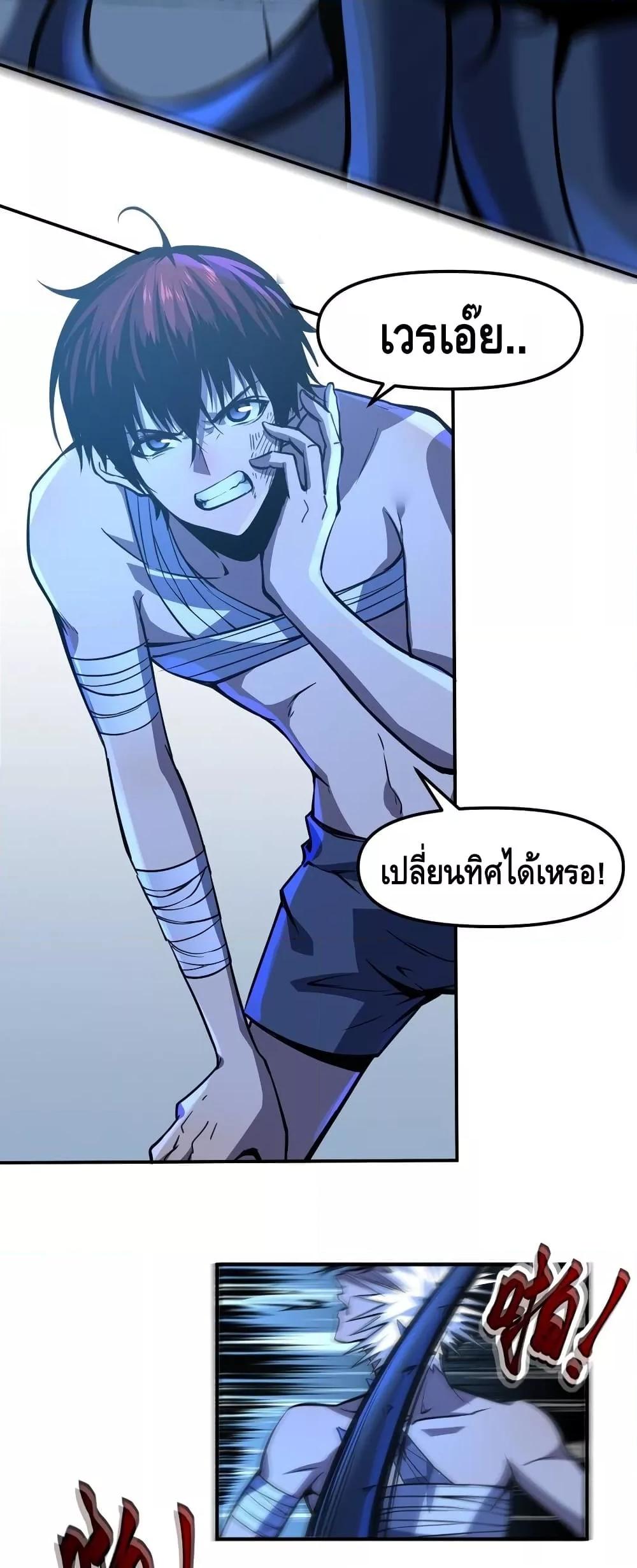 Dominate the Heavens Only by Defense ตอนที่ 3 (13)