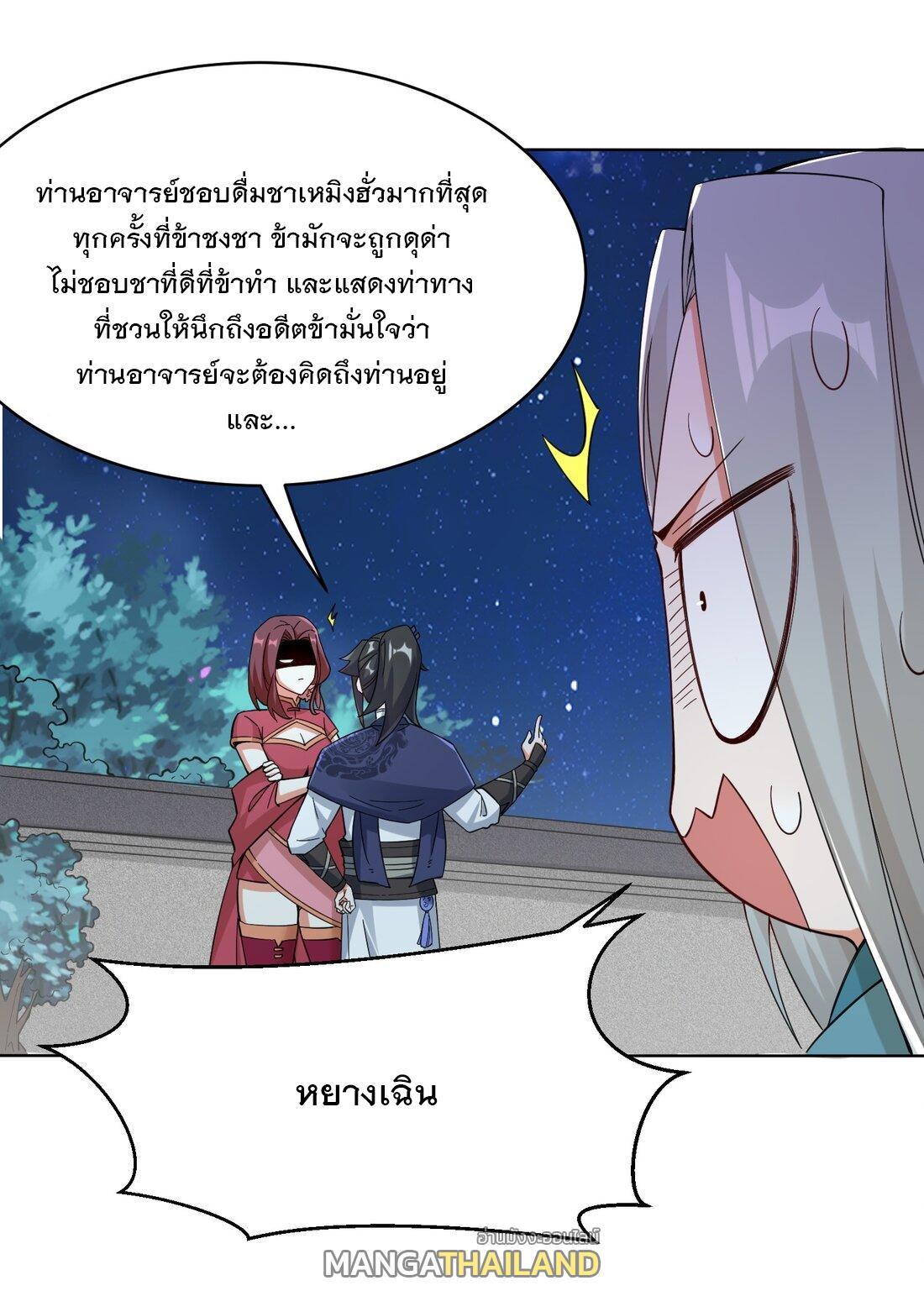 Endless Devourer ตอนที่ 44 (21)