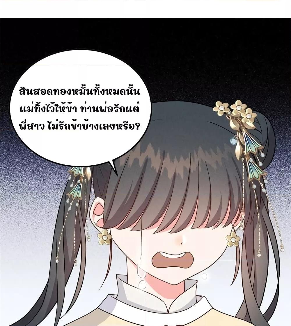 After I Was Reborn, I Became ตอนที่ 13 (2)