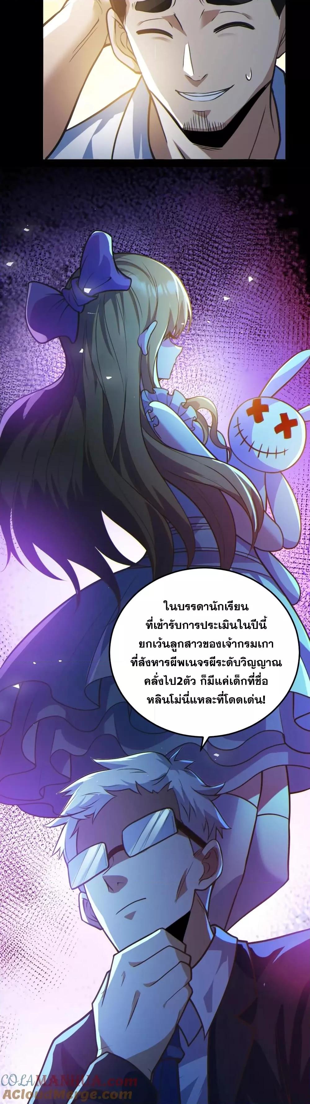 Global Ghost Control There Are ตอนที่ 21 (11)